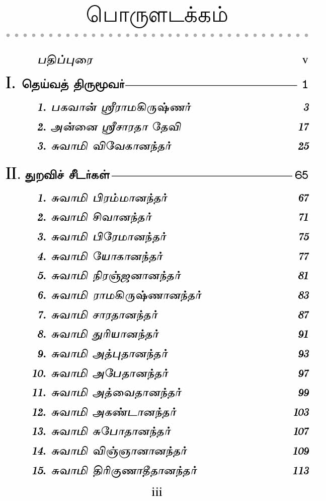 Deivat Tirumuvar Vazhkkaiyum Seidhiyum (Tamil) (Paperback)