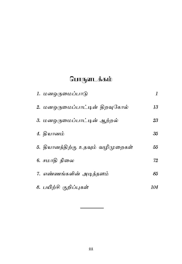 Manaorumaippadum Dhyanamum (Tamil)