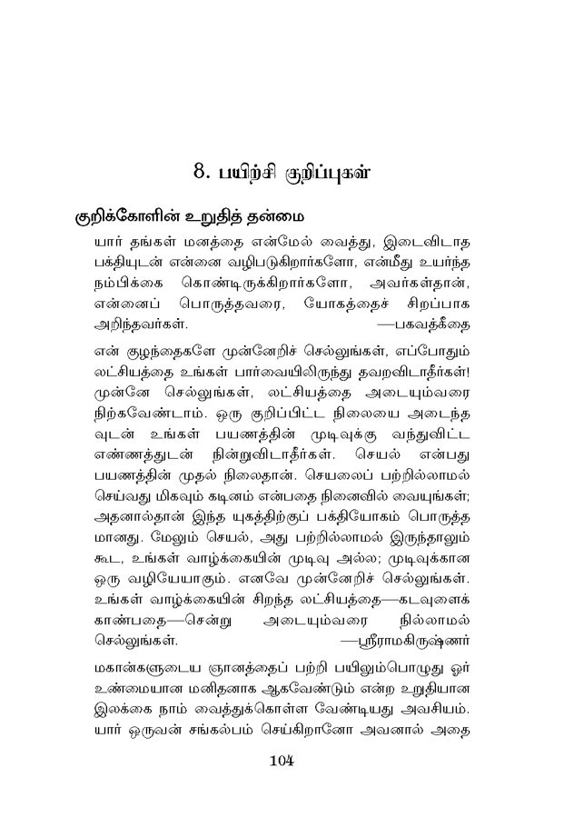 Manaorumaippadum Dhyanamum (Tamil)