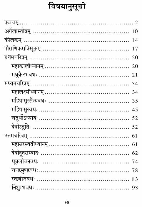 Devi Mahatmyam Parayanam (Sanskrit)