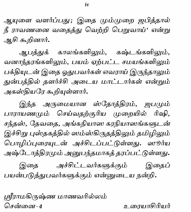 Aitareya Upanishadam (Tamil)