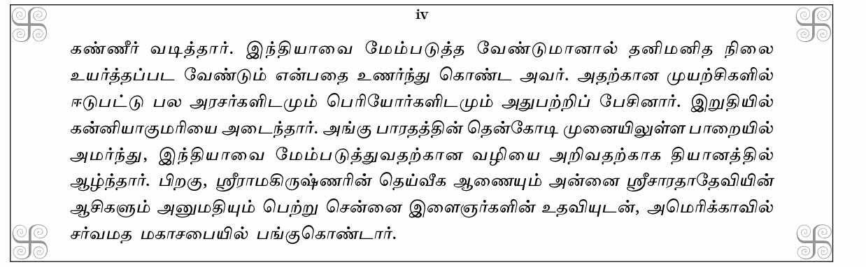 Dinam Oru Veeramozhi (Tamil)