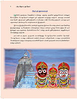 Bhakta Vijayam - (Jayadevar) Vanna Padakkadhai (Vol-1) (Tamil)