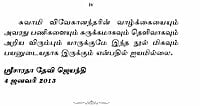 Ellorukkum Vivekanandar (Tamil)