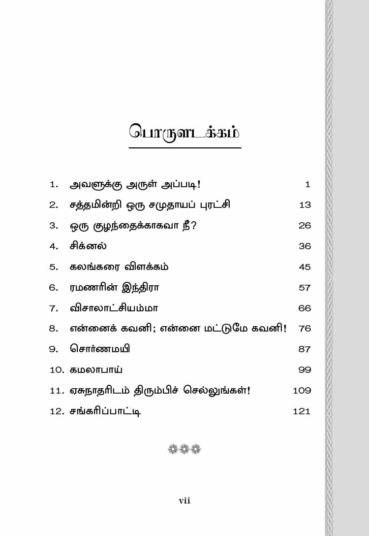 Avalukku Arul Appadi (Tamil)