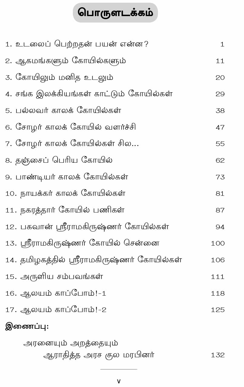 Desathin Uyir Maiyangal