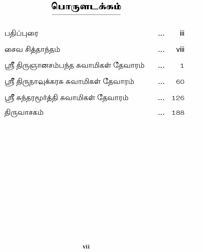 Thevara Thiruvasaga Thirattu (Tamil)