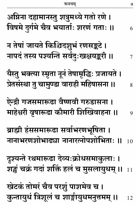 Devi Mahatmyam Parayanam (Sanskrit)