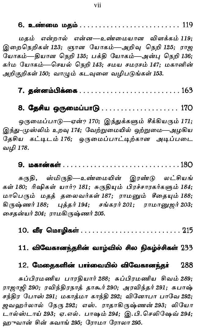 Enadhu Bharatam Amara Bharatam (Tamil)