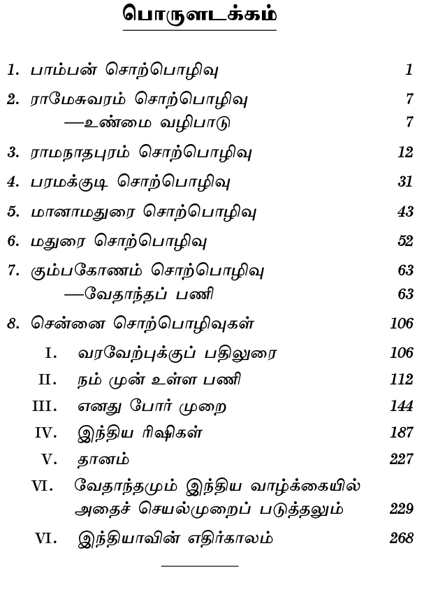 Tamil Mannil Vivekanandarin Veeramuzhakkam