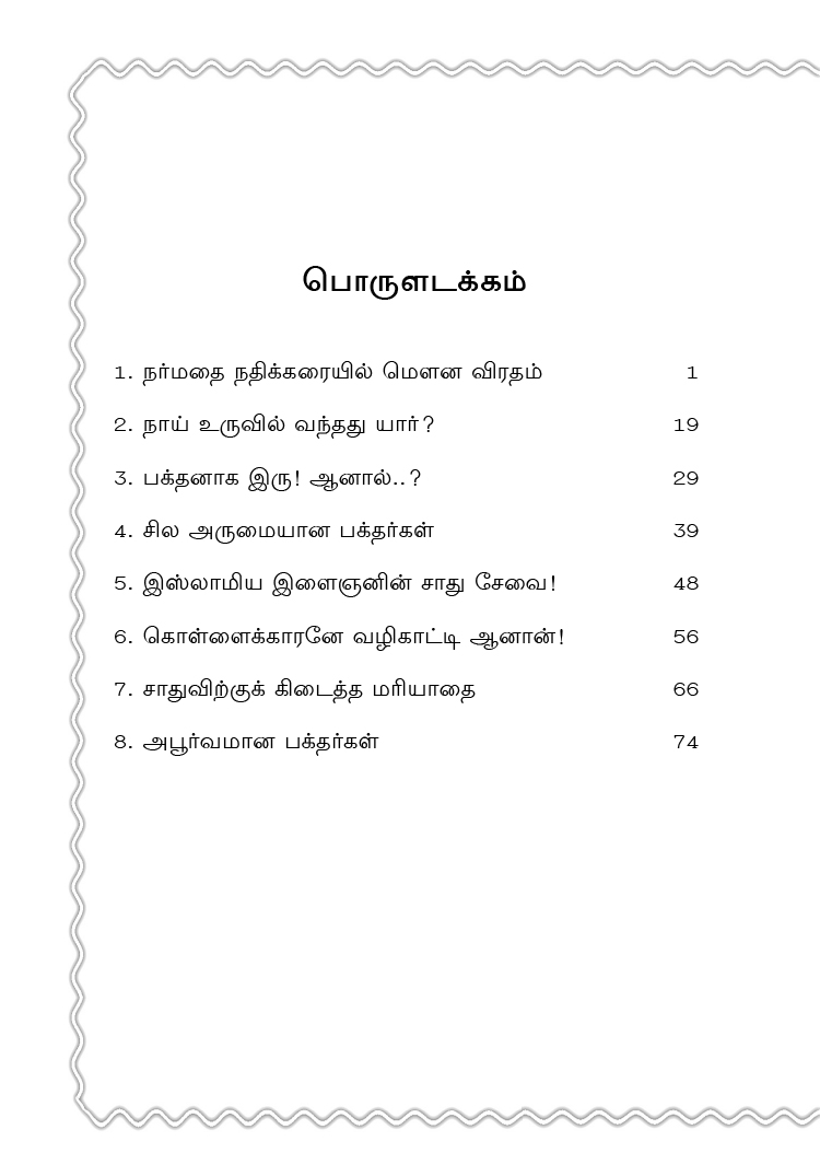 Oru Sadhuvin Anmiga Yattirai (Tamil)