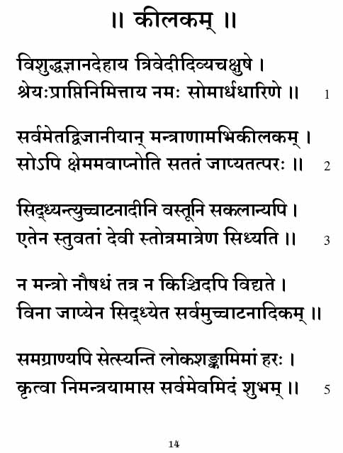 Devi Mahatmyam Parayanam (Sanskrit)