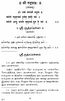 Sri Rudram (Tamil)