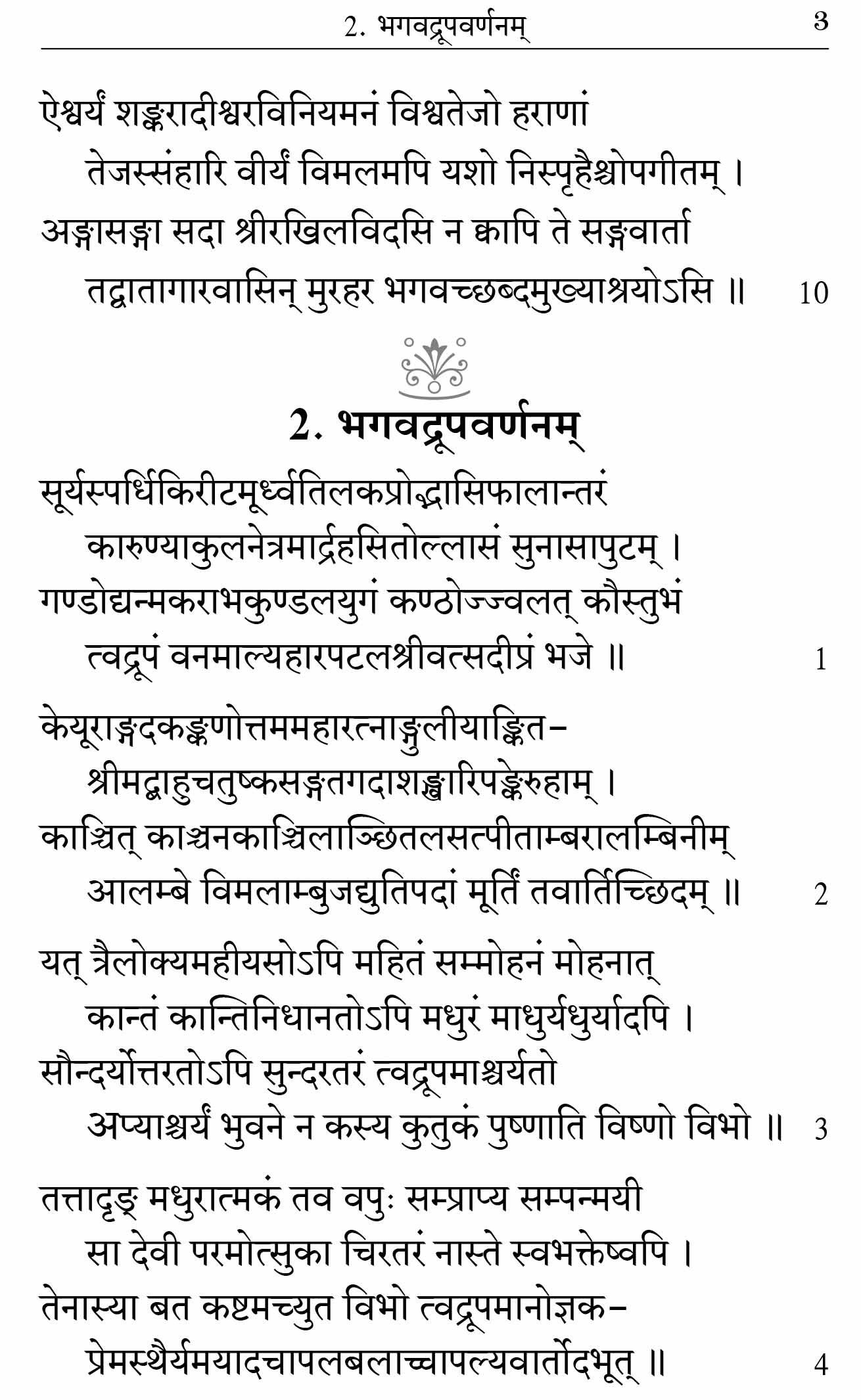 Sriman Narayaneeyam (Parayanam) (Sanskrit)