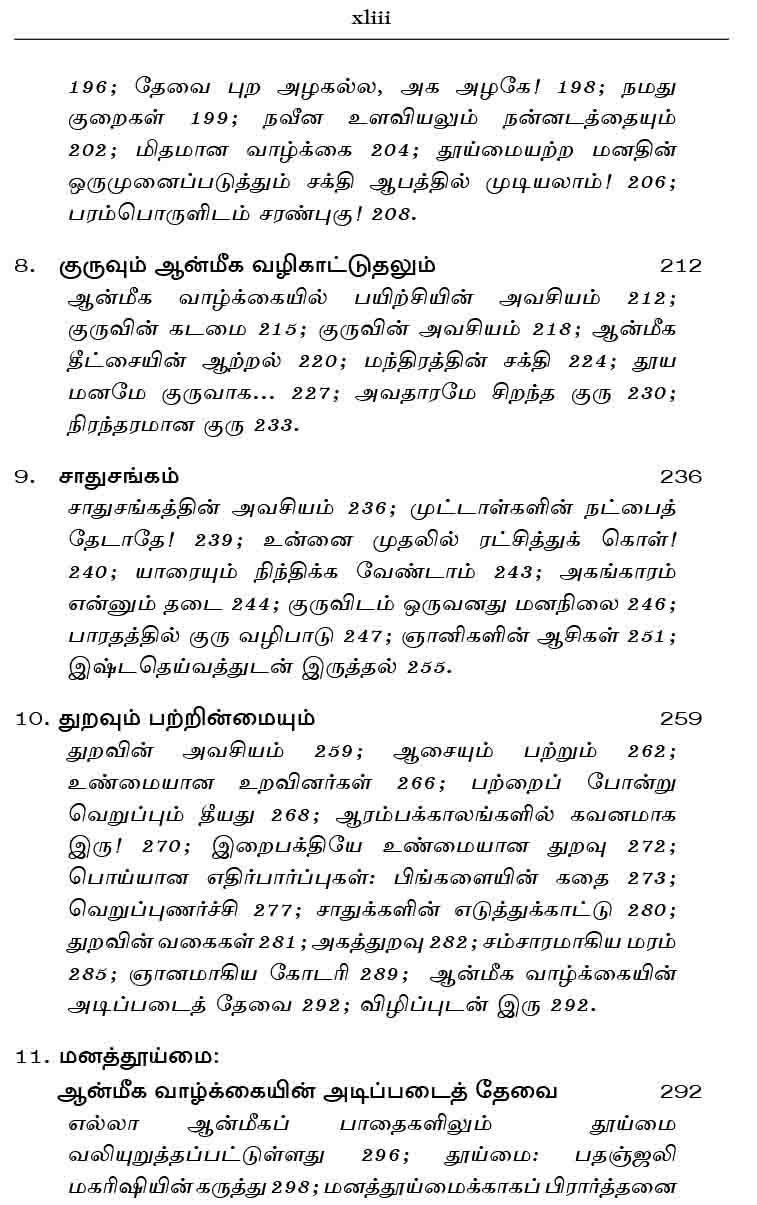 Dhyanamum Anmiga Vazhkaiyum Volumes 1 - 2 (Tamil)