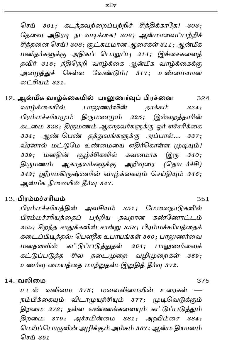 Dhyanamum Anmiga Vazhkaiyum Volumes 1 - 2 (Tamil)