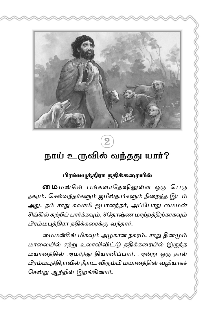 Oru Sadhuvin Anmiga Yattirai (Tamil)