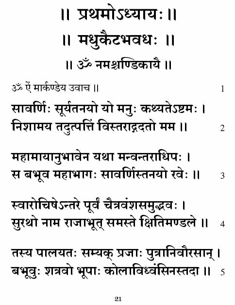 Devi Mahatmyam Parayanam (Sanskrit)