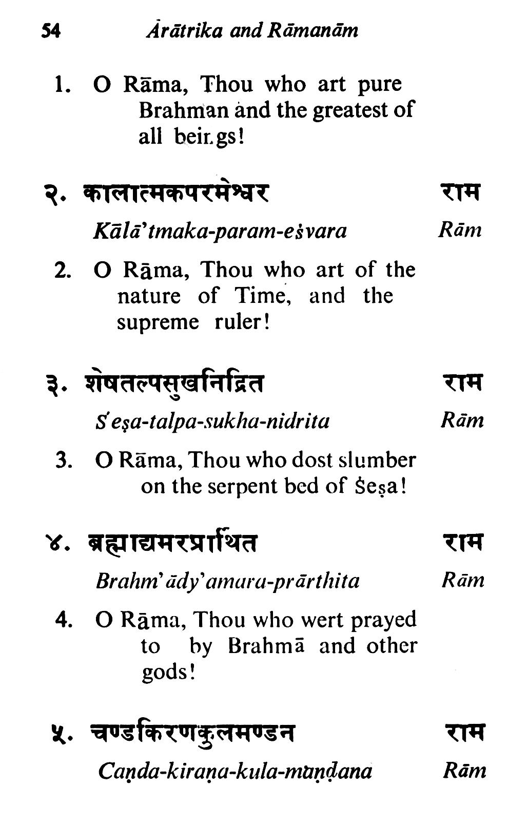 Aratrika Hymns And Ramanam