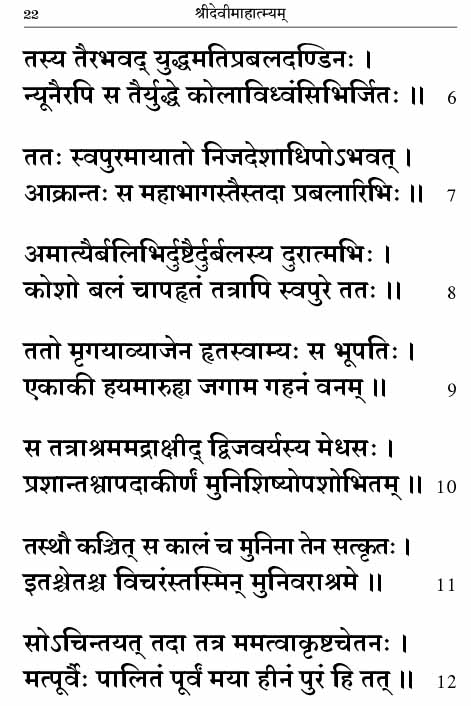 Devi Mahatmyam Parayanam (Sanskrit)