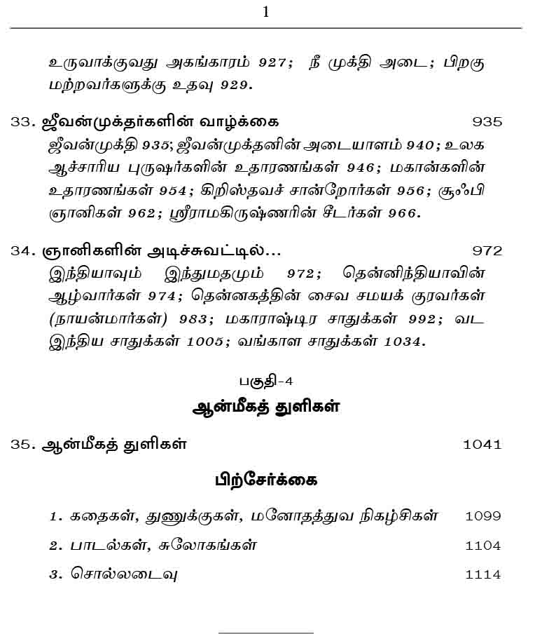 Dhyanamum Anmiga Vazhkaiyum Volumes 1 - 2 (Tamil)