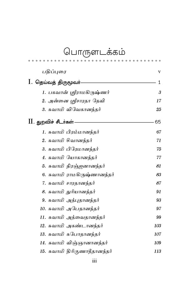 Deivat Tirumuvar Vazhkkaiyum Seidhiyum (Tamil)