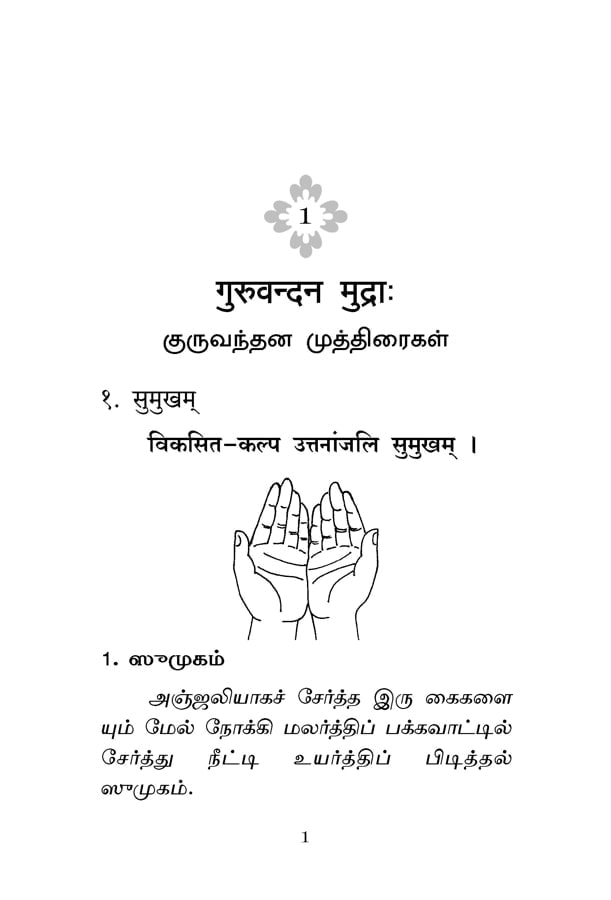 Mudra Vidhanam (Tamil)