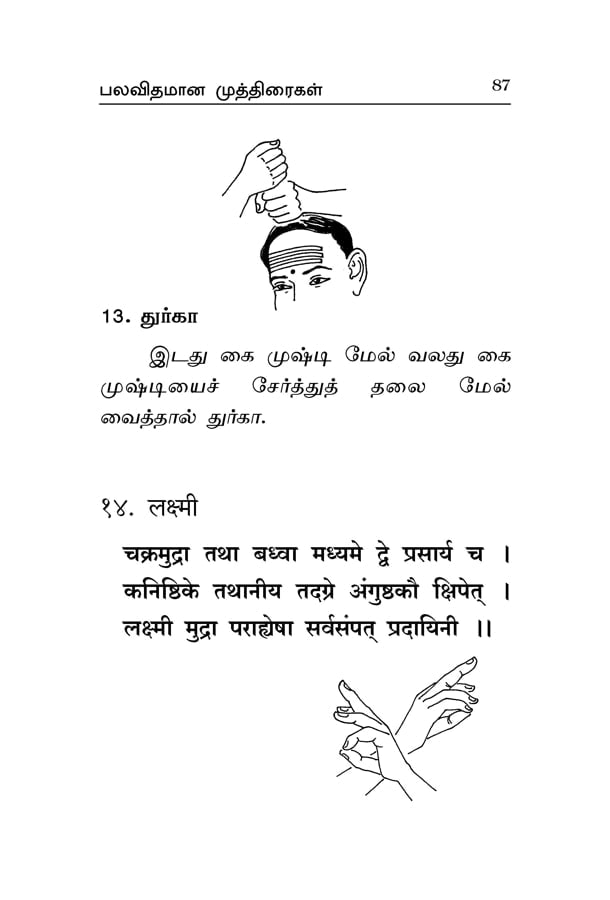 Mudra Vidhanam (Tamil)