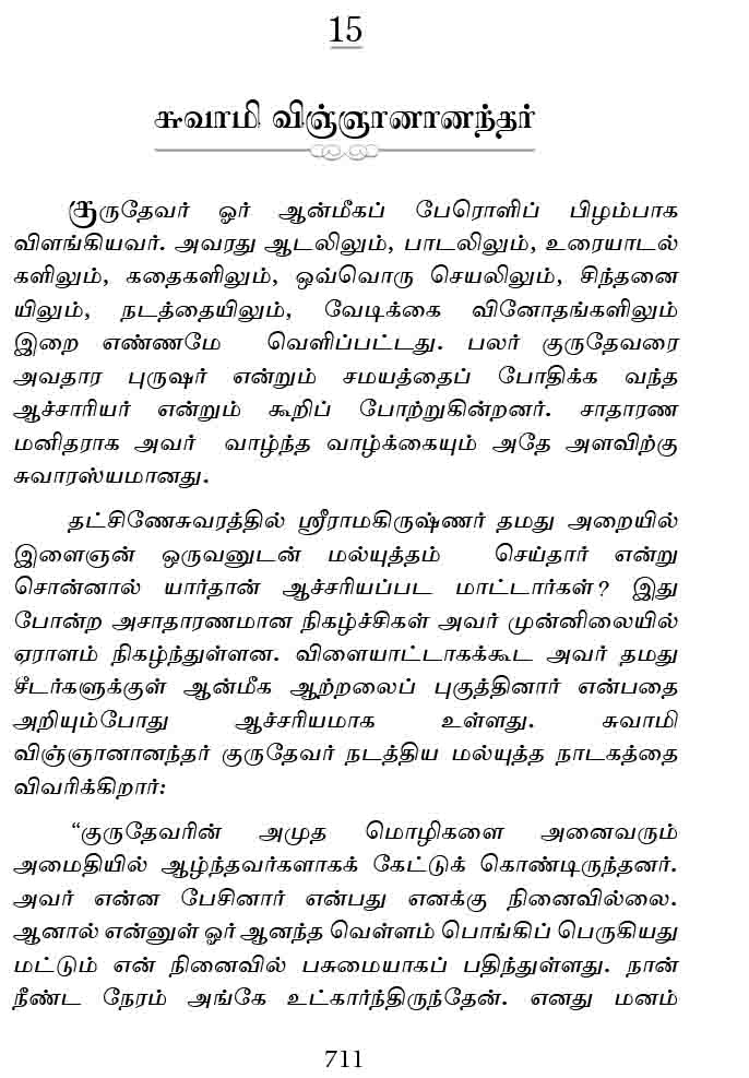 Kadavuludan Vazhndhavaragal Volume - 1 (Tamil)