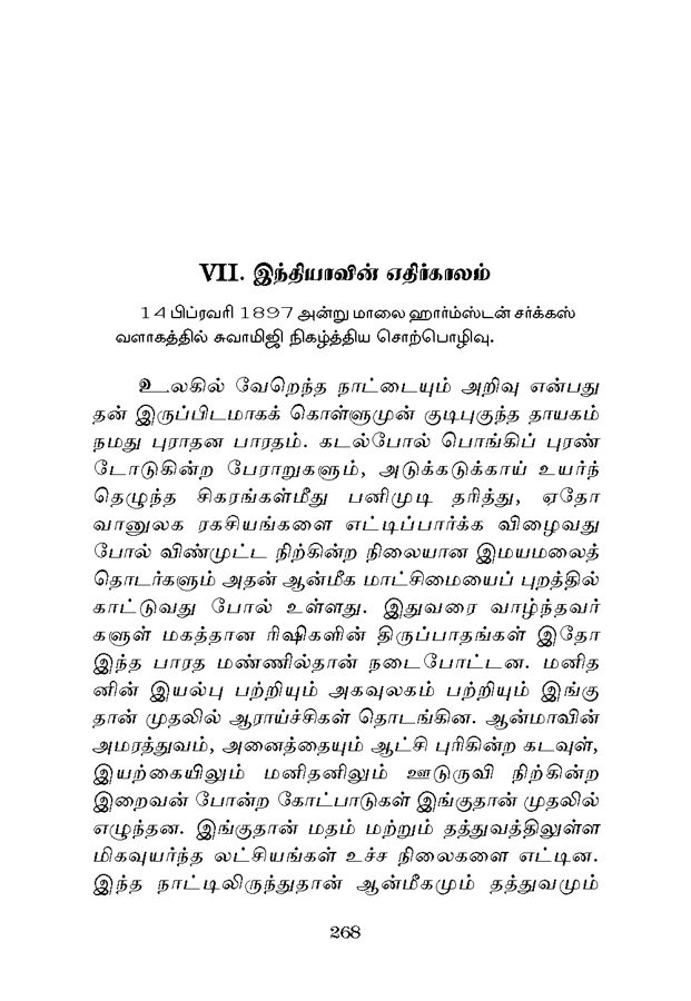 Tamil Mannil Vivekanandarin Veeramuzhakkam (Tamil)