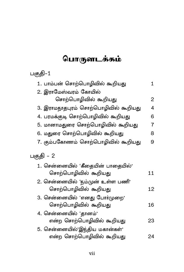 Ilaijnargalin Sindanaikku (Tamil)