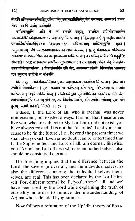 Sri Ramanuja Gita Bhasya