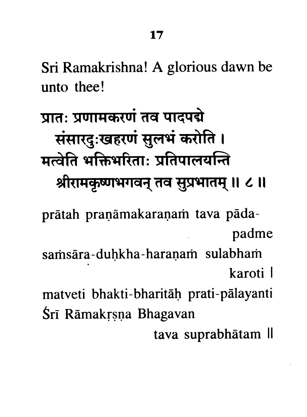 Sri Ramakrishna Suprabhatam