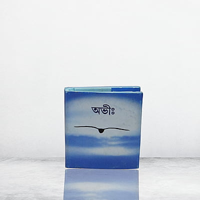 Abhi (Bengali) (Deluxe)