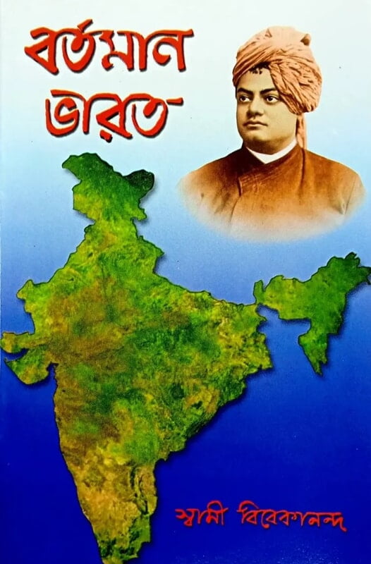 Bartaman Bharat (Bengali) (Paperback)