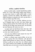 Chhatrajivane Upanishad (Bengali) (Paperback)