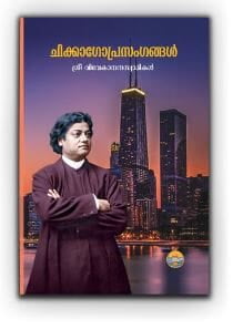 Chicagoprasangangal (Malayalam)