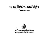 Devimahatmyam moolam (Malayalam)