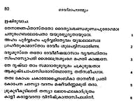 Devimahatmyam moolam (Malayalam)