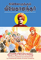 Ellorukkum Vivekanandar (Tamil)