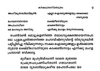 Kanakadharastotram (Malayalam)