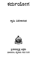 Karma Yoga (Kannada) (Paperback)