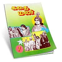 Kathai Malar Volumes 1 - 14 (Tamil)