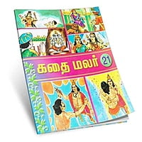 Kathai Malar Volumes 15 - 26 (Tamil)