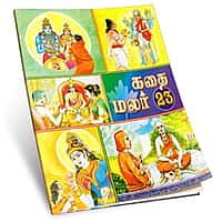 Kathai Malar Volumes 15 - 26 (Tamil)