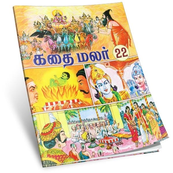 Kathai Malar Volume - 22 (Tamil)