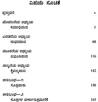 Maharishi Patanjaliya Yoga Sutragalu (Kannada) (Paperback)