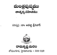 Mantrapushpam ( Telugu )