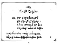 Mantrapushpam ( Telugu )