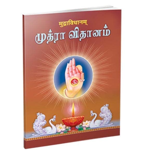 Mudra Vidhanam (Tamil)